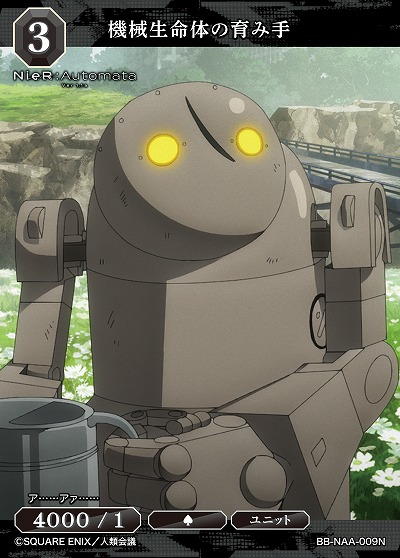 機械生命体の育み手 【BB/NAA/009N】